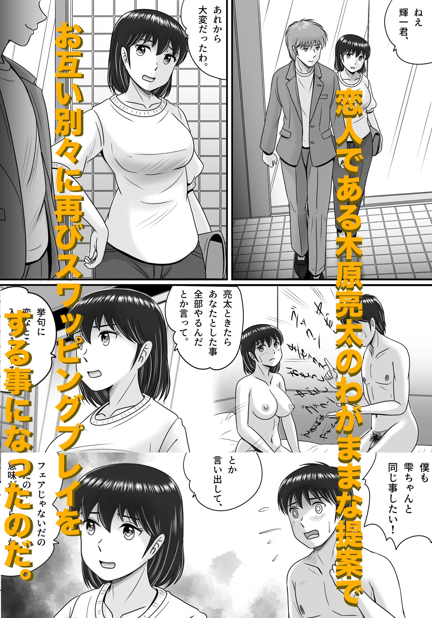 続・彼氏と彼女・彼女と彼氏 サンプル2ページ目