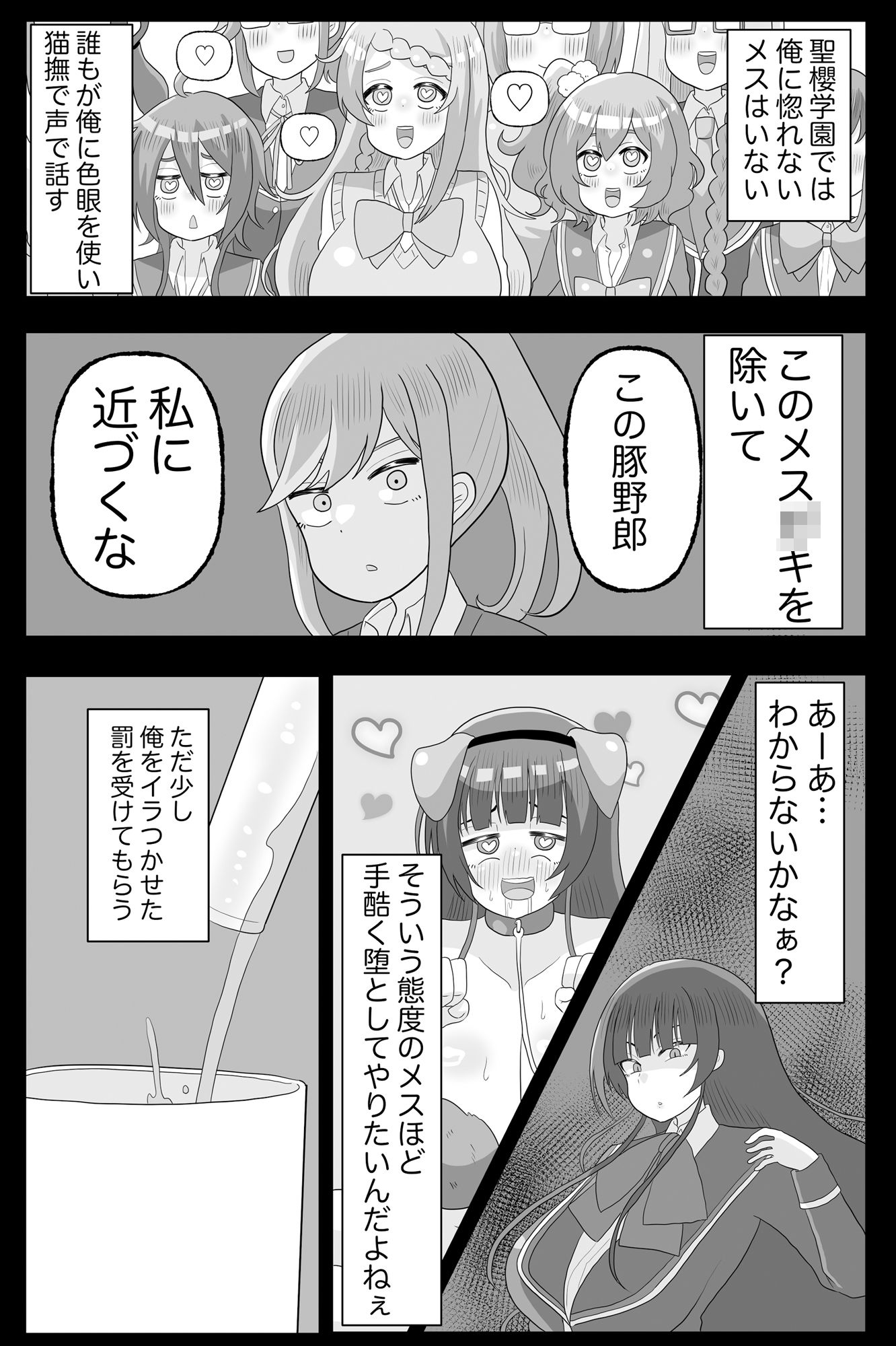 生意気な後輩をふたなりにしたら学園ごと乗っ取られた サンプル1ページ目
