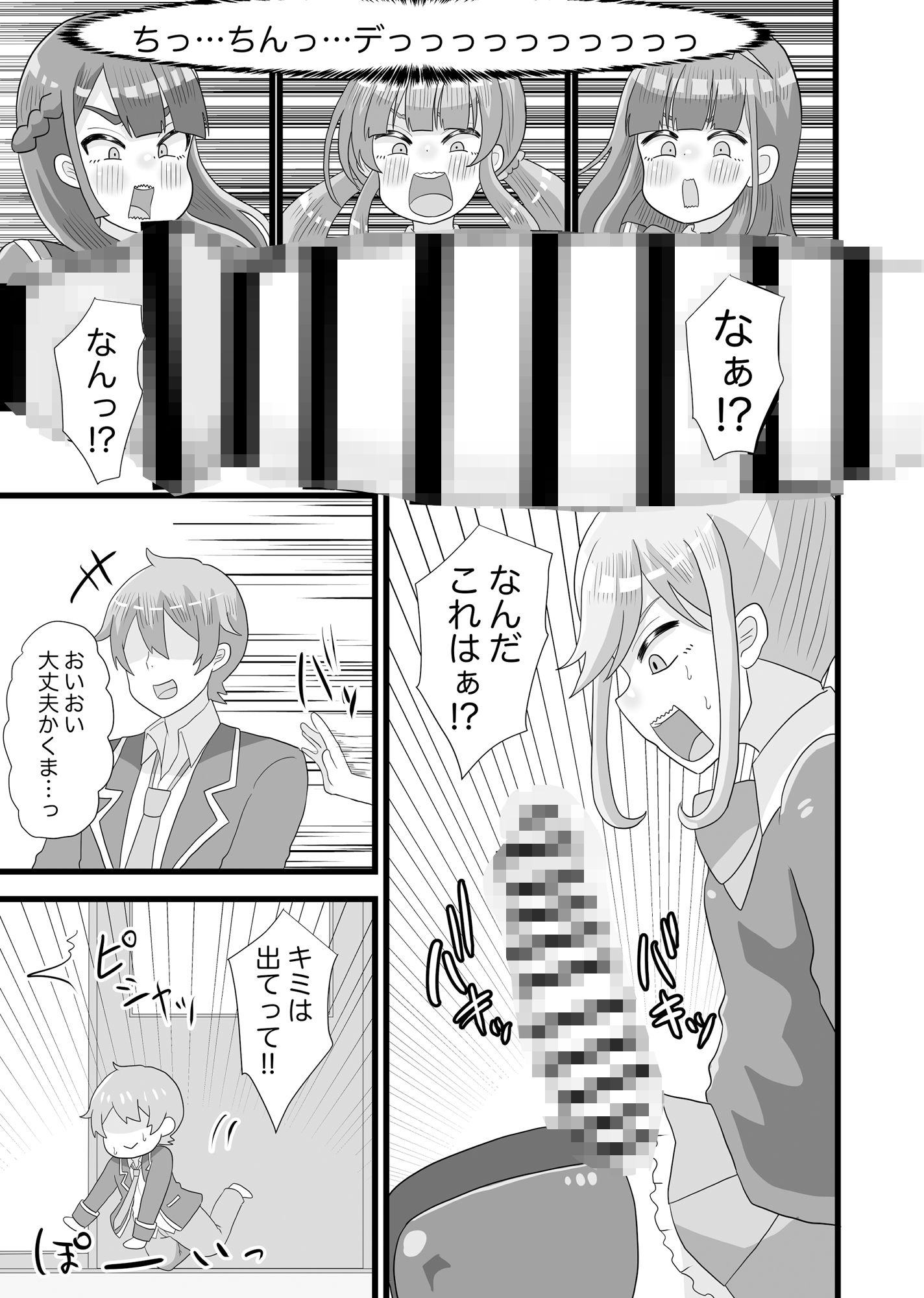 生意気な後輩をふたなりにしたら学園ごと乗っ取られた サンプル3ページ目