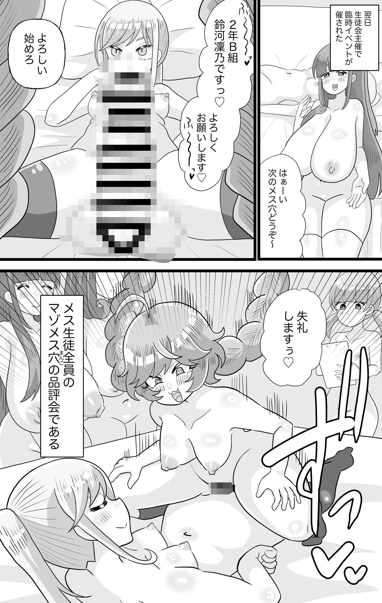生意気な後輩をふたなりにしたら学園ごと乗っ取られた サンプル5ページ目