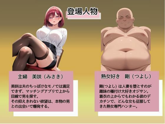 淫獄マチアプ〜高飛車人妻の種付け調教録〜 サンプル1ページ目
