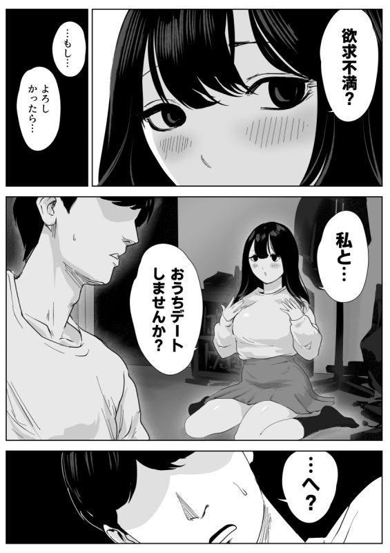 穴の恩返し〜非日常と癒しのはざまで揺れる〜 サンプル1ページ目
