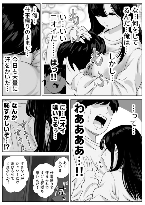 穴の恩返し〜非日常と癒しのはざまで揺れる〜 サンプル2ページ目