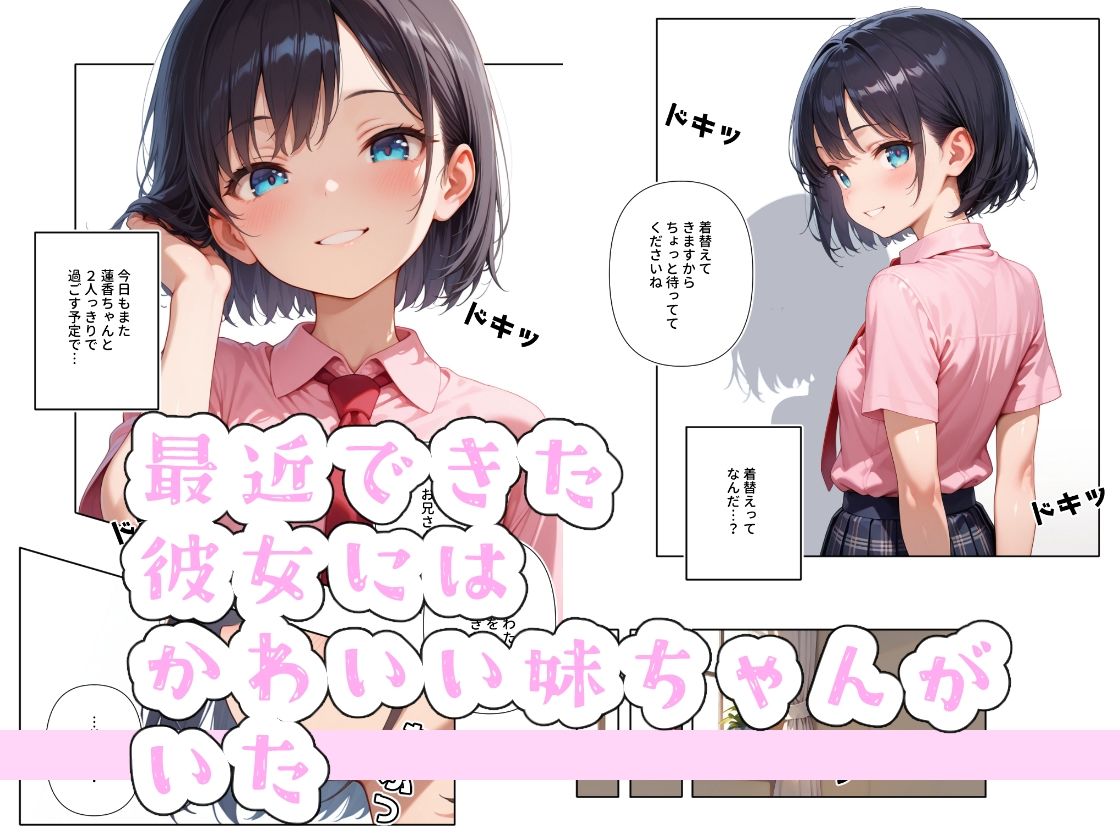 ネトリたい彼女の妹とナースHするだけのお話 サンプル1ページ目