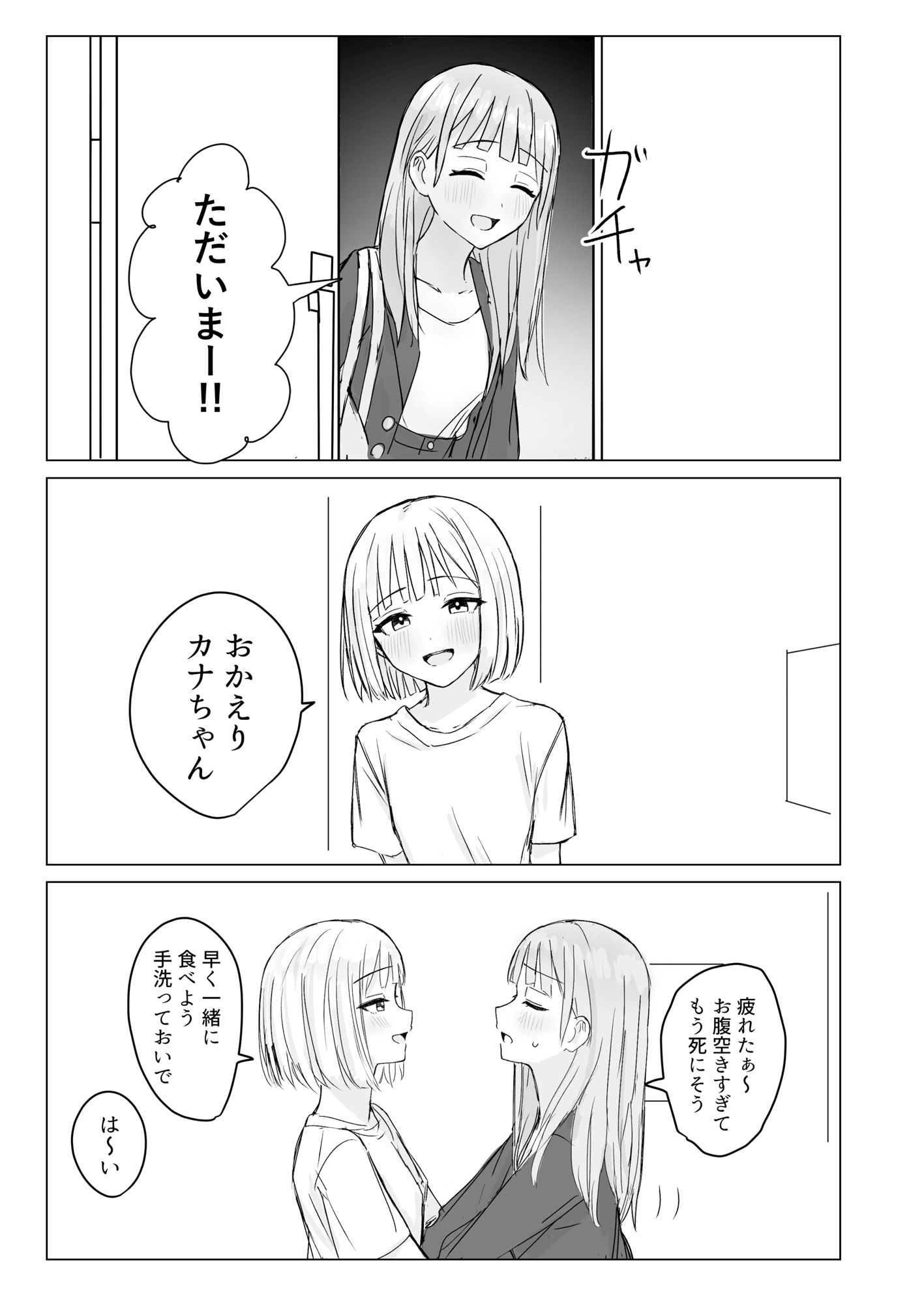 貴女と私の甘いひととき サンプル1ページ目