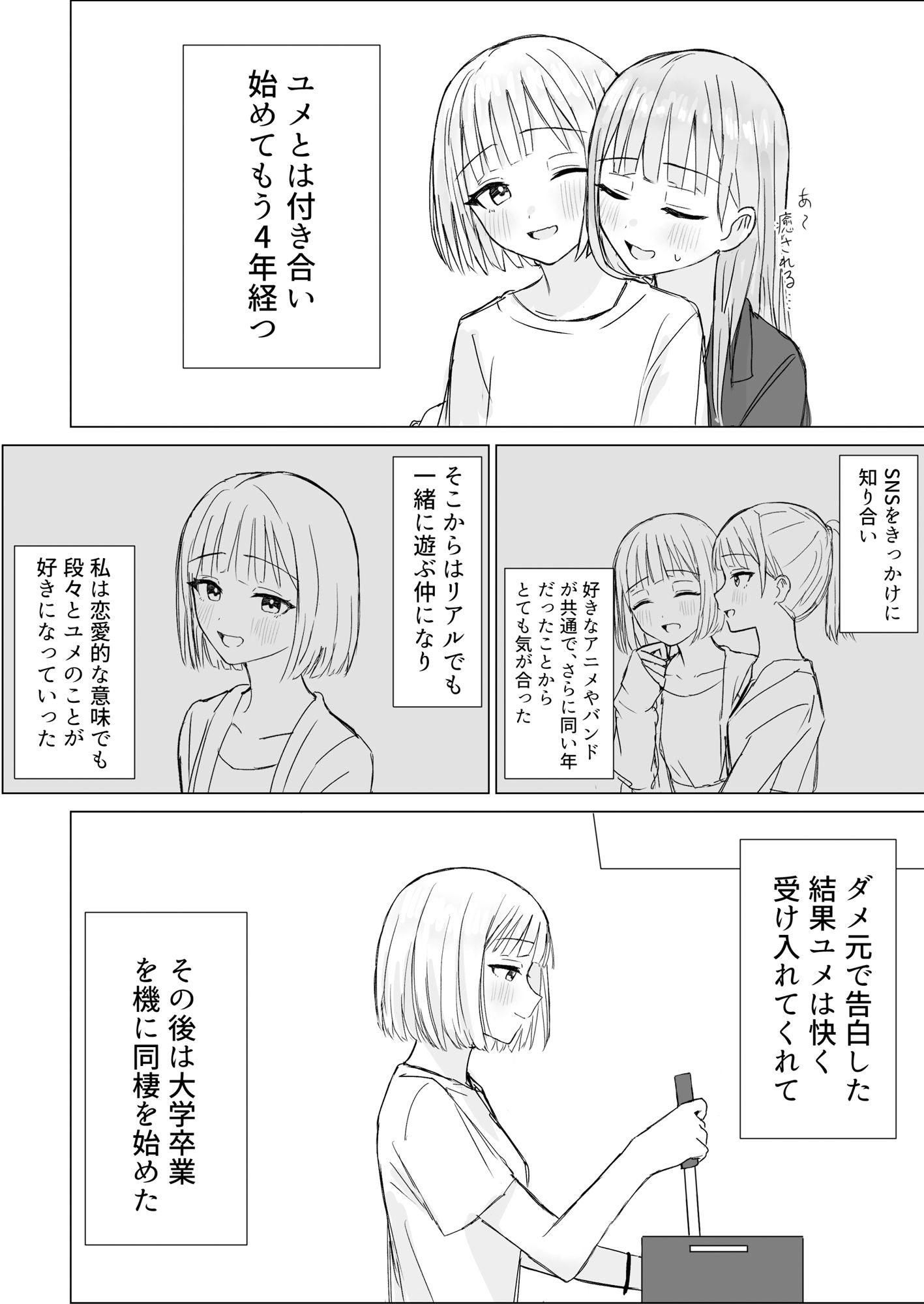 貴女と私の甘いひととき サンプル2ページ目