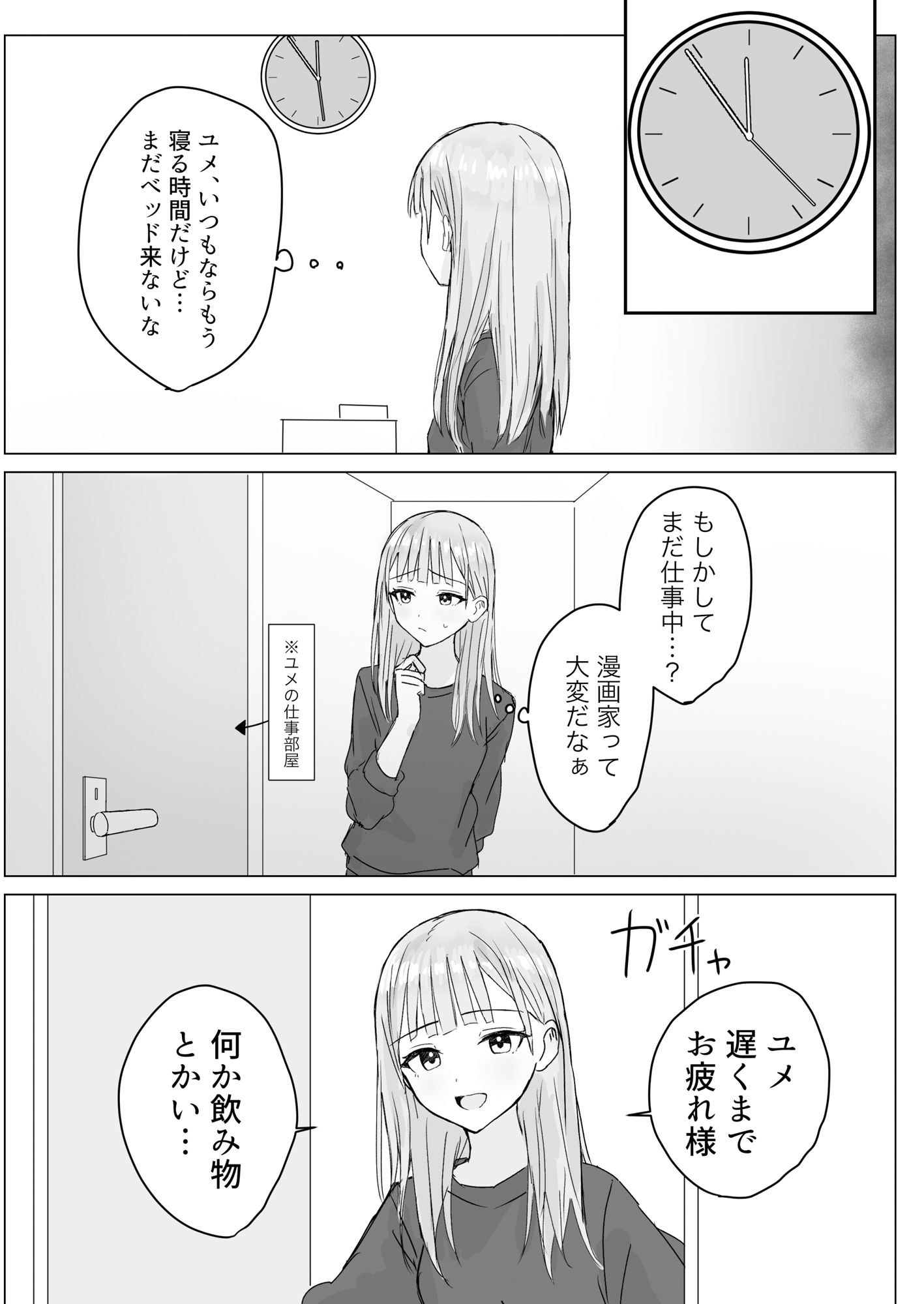 貴女と私の甘いひととき サンプル3ページ目
