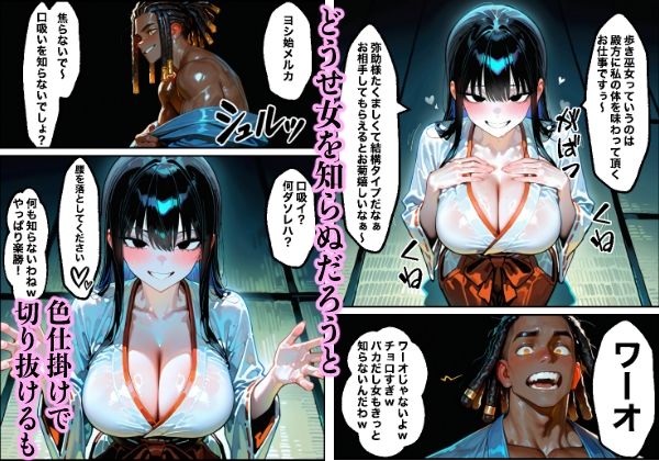 本能寺の変を防げ！弥助vs巫女の熱い夜 サンプル4ページ目
