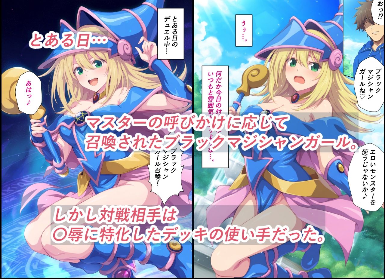 黒魔導少女の受難〜恥辱のデュエル編〜 サンプル1ページ目