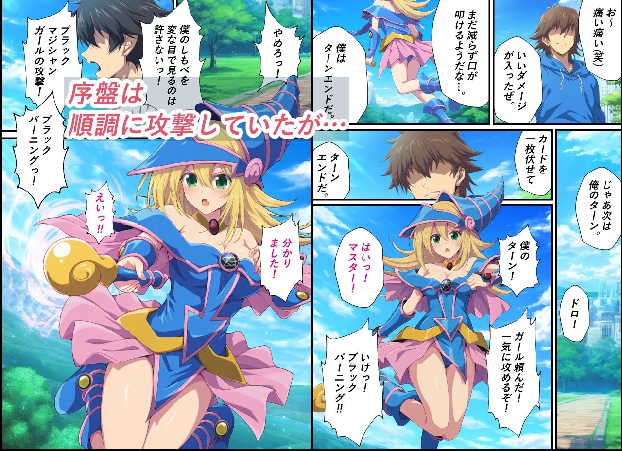 黒魔導少女の受難〜恥辱のデュエル編〜 サンプル2ページ目