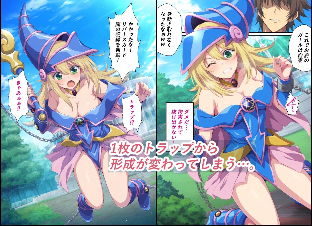 黒魔導少女の受難〜恥辱のデュエル編〜 サンプル3ページ目