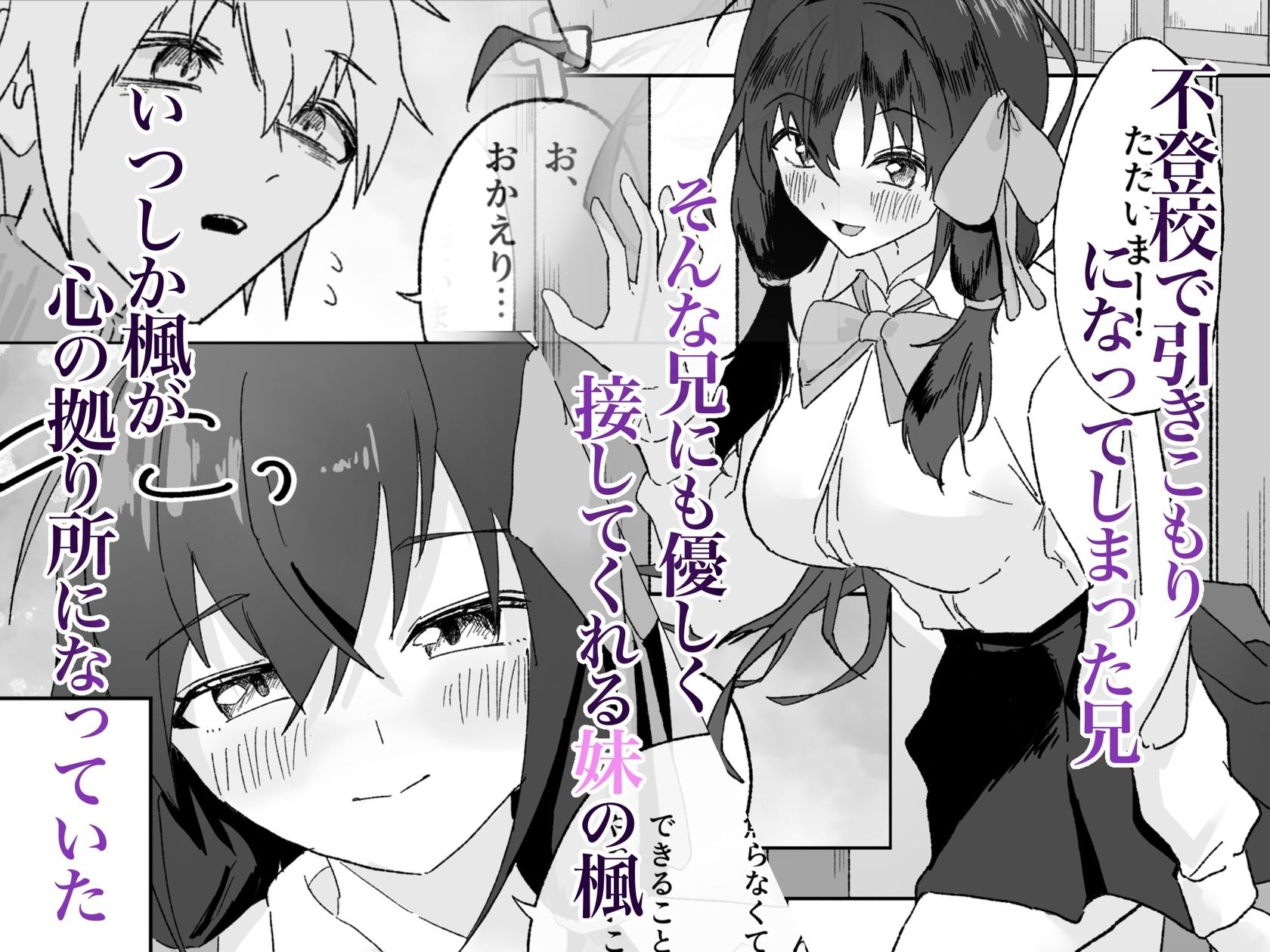 愛する妹に彼氏ができたのでお仕置きする話 サンプル1ページ目