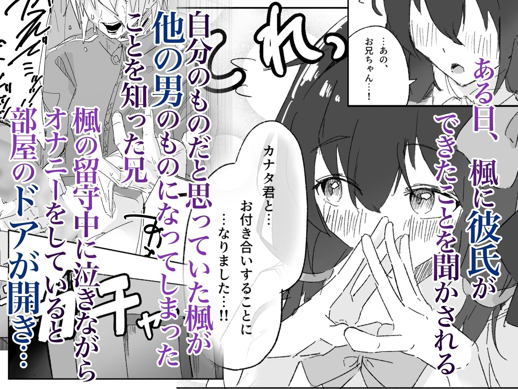 愛する妹に彼氏ができたのでお仕置きする話 サンプル3ページ目