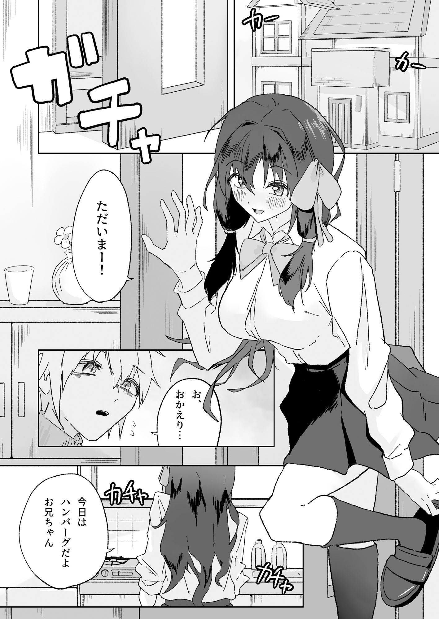 愛する妹に彼氏ができたのでお仕置きする話 サンプル7ページ目