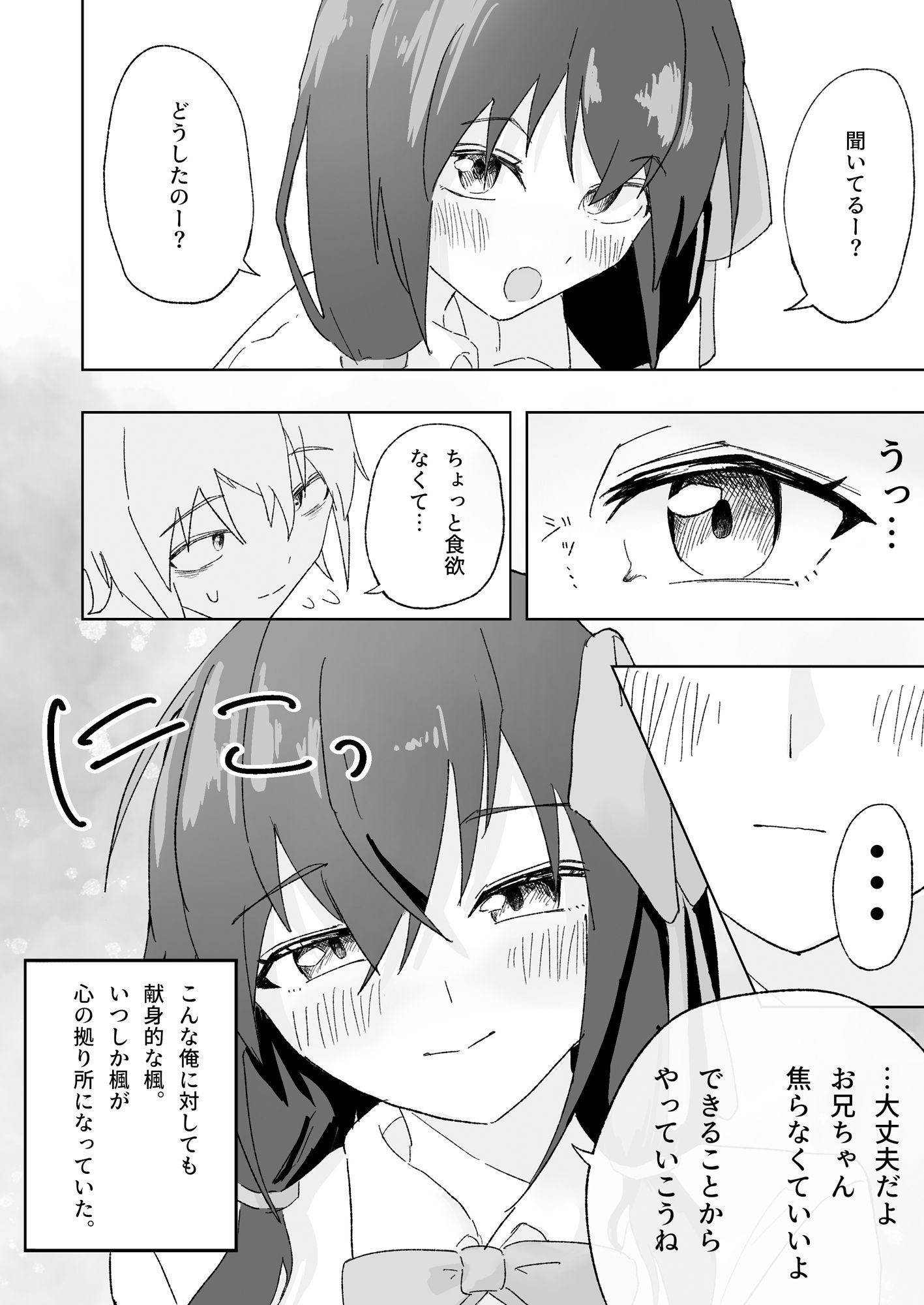 愛する妹に彼氏ができたのでお仕置きする話 サンプル9ページ目