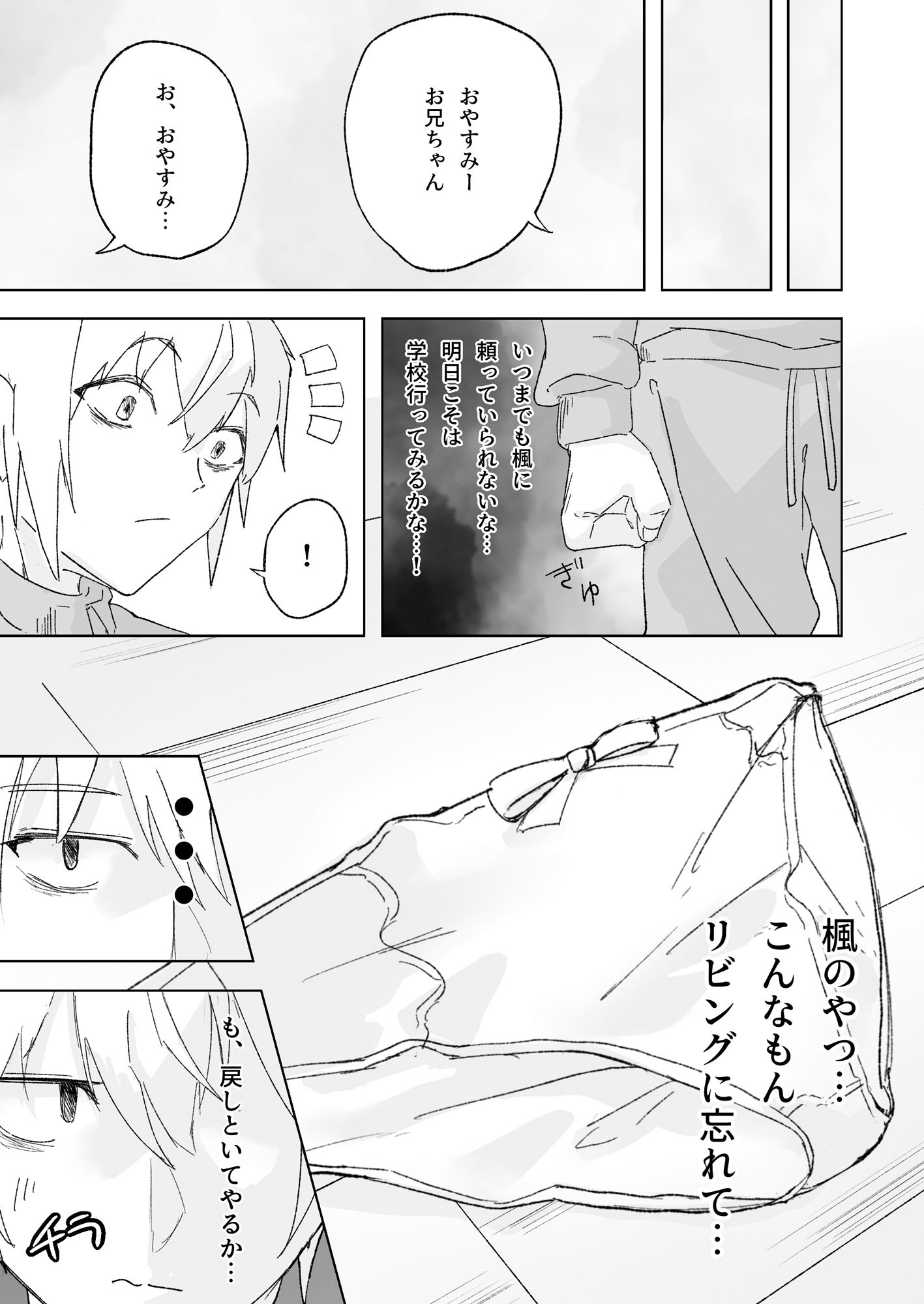 愛する妹に彼氏ができたのでお仕置きする話 サンプル10ページ目