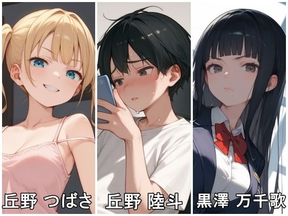 催●アプリでウザい妹と恐怖の生徒会長を支配する話 サンプル5ページ目