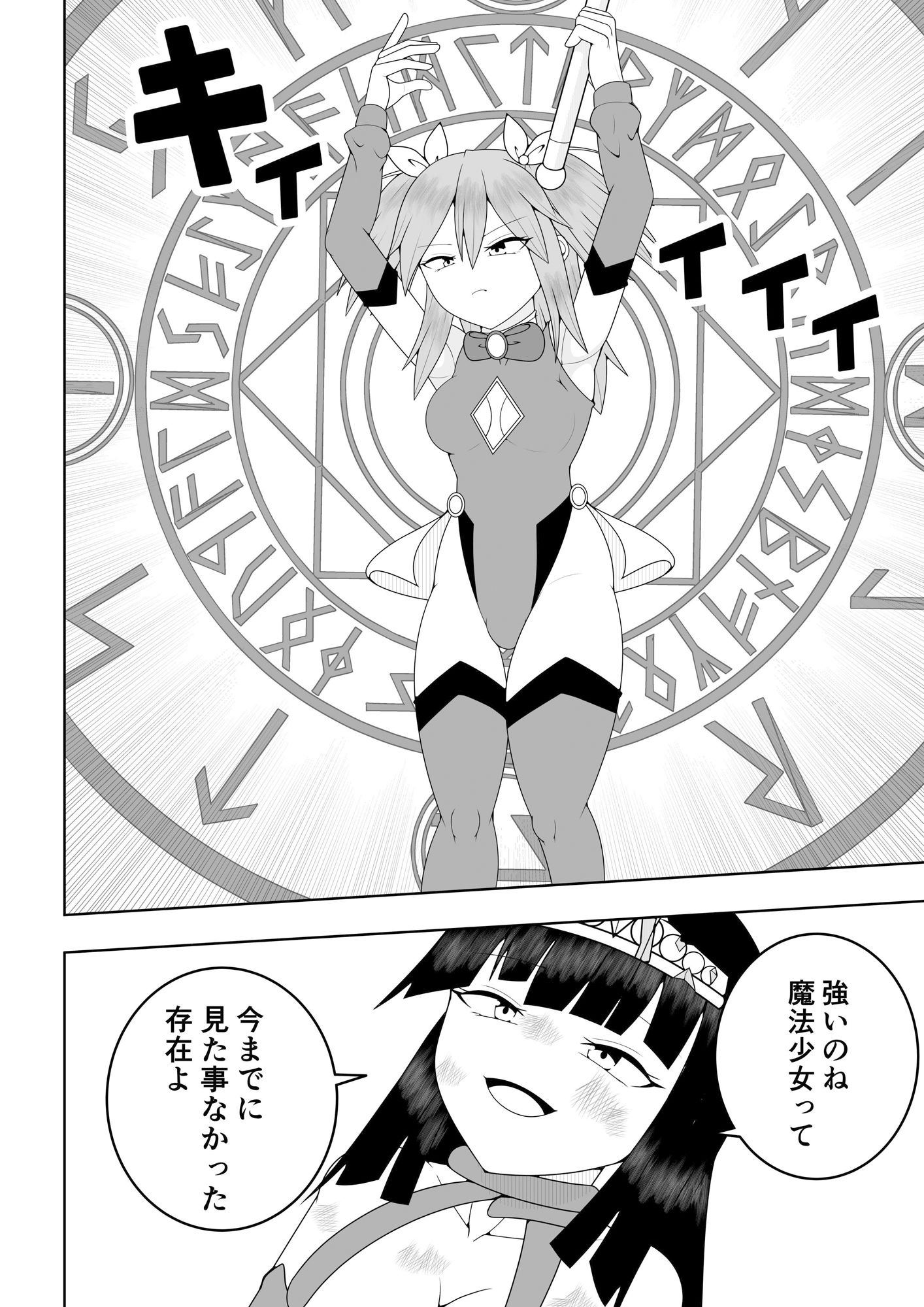 世界を救った魔法少女が異空間に囚われてクリトリス模型とクリトリスの感覚を繋がれてクリトリスを極限まで責められる話 サンプル1ページ目