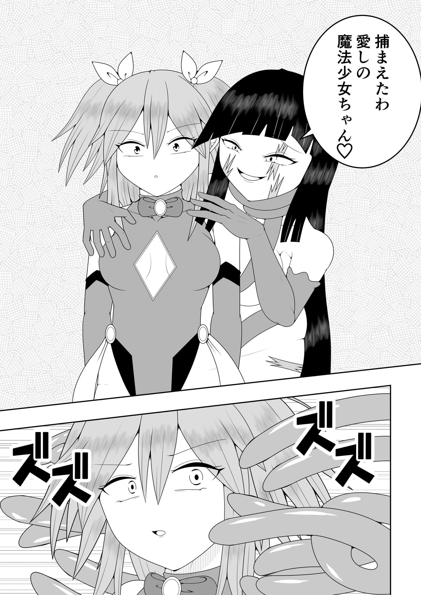 世界を救った魔法少女が異空間に囚われてクリトリス模型とクリトリスの感覚を繋がれてクリトリスを極限まで責められる話 サンプル2ページ目