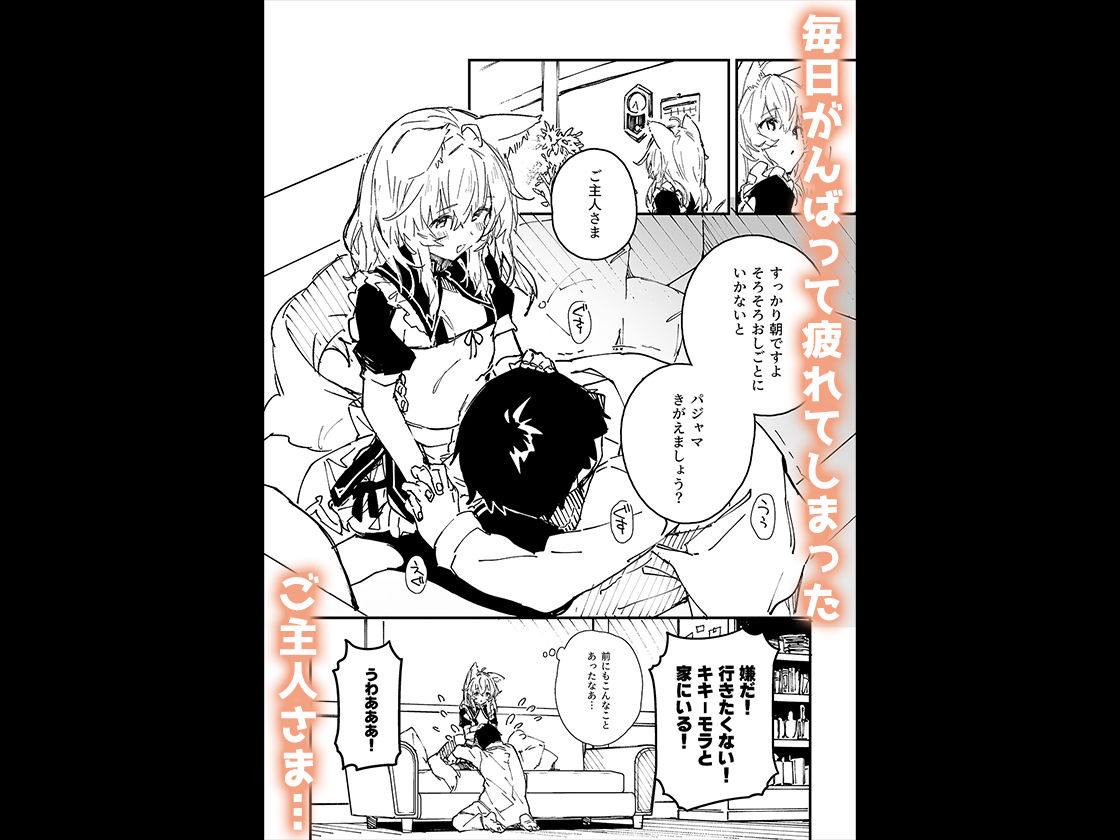 けもみみメイドが家にいる202502 サンプル1ページ目