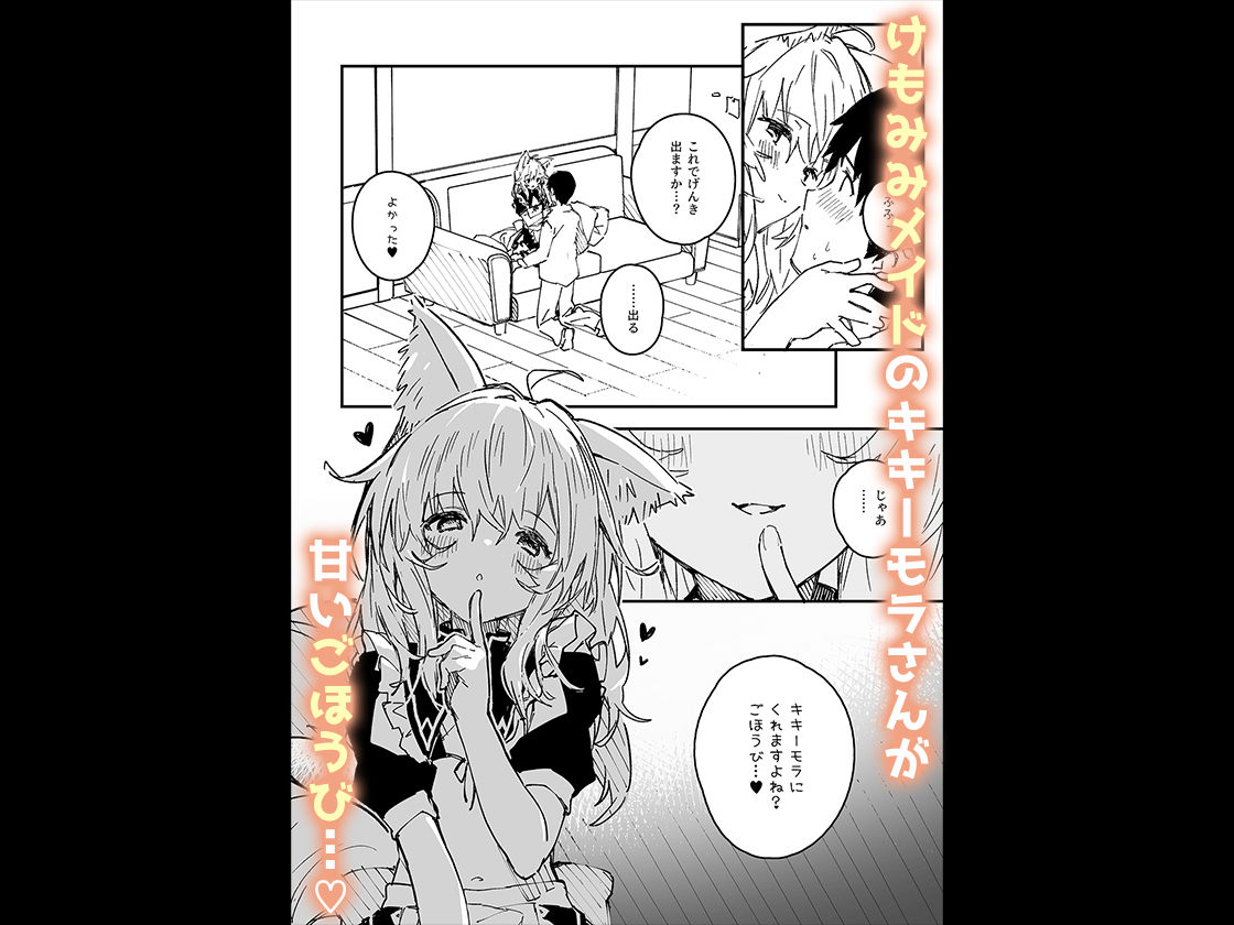 けもみみメイドが家にいる202502 サンプル3ページ目