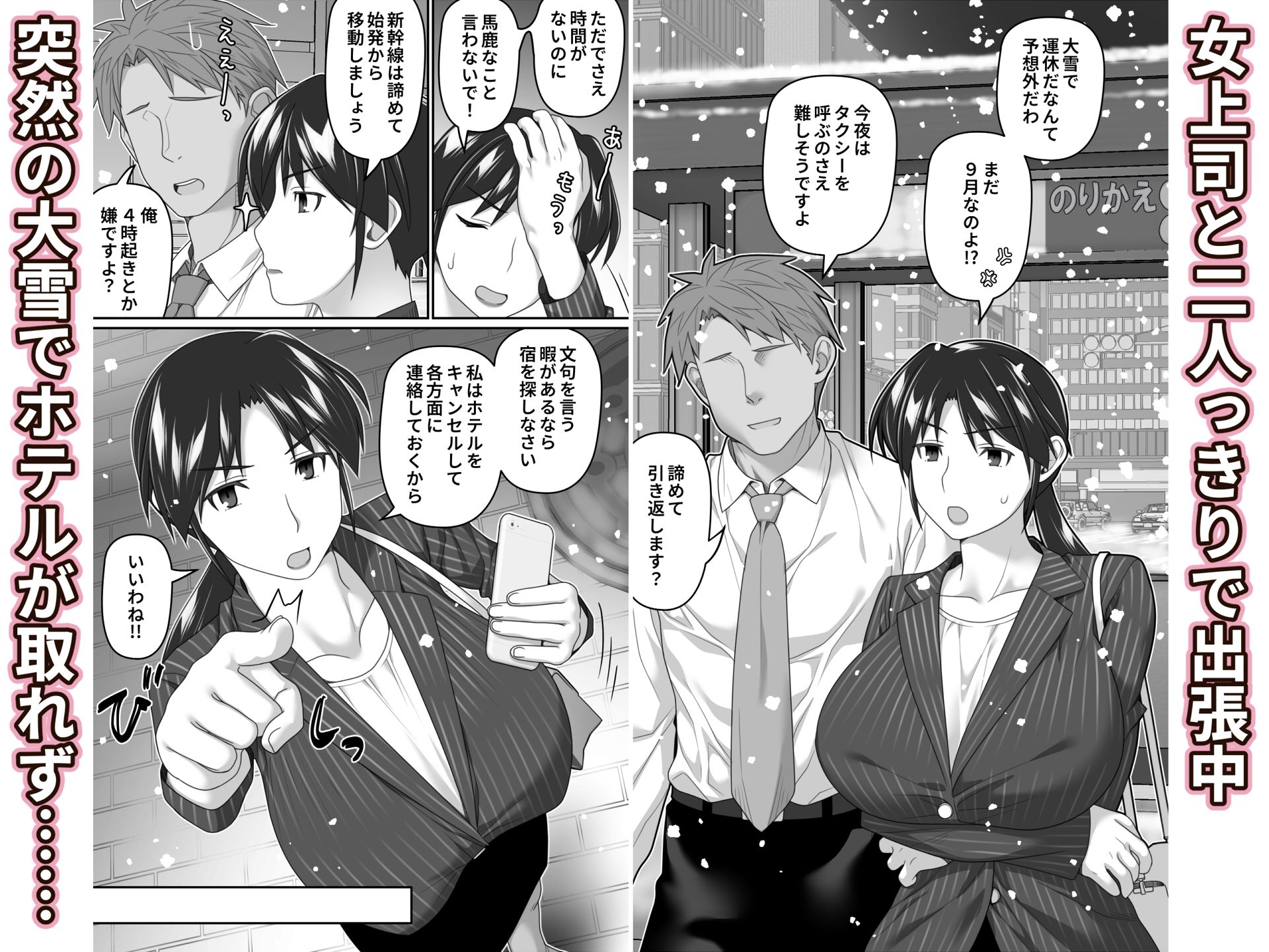 俺だけに厳しい女上司と出張で相部屋になった サンプル1ページ目