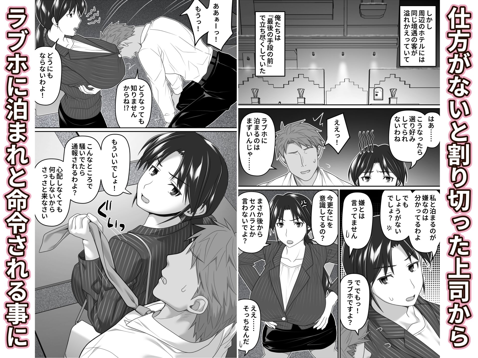 俺だけに厳しい女上司と出張で相部屋になった サンプル2ページ目