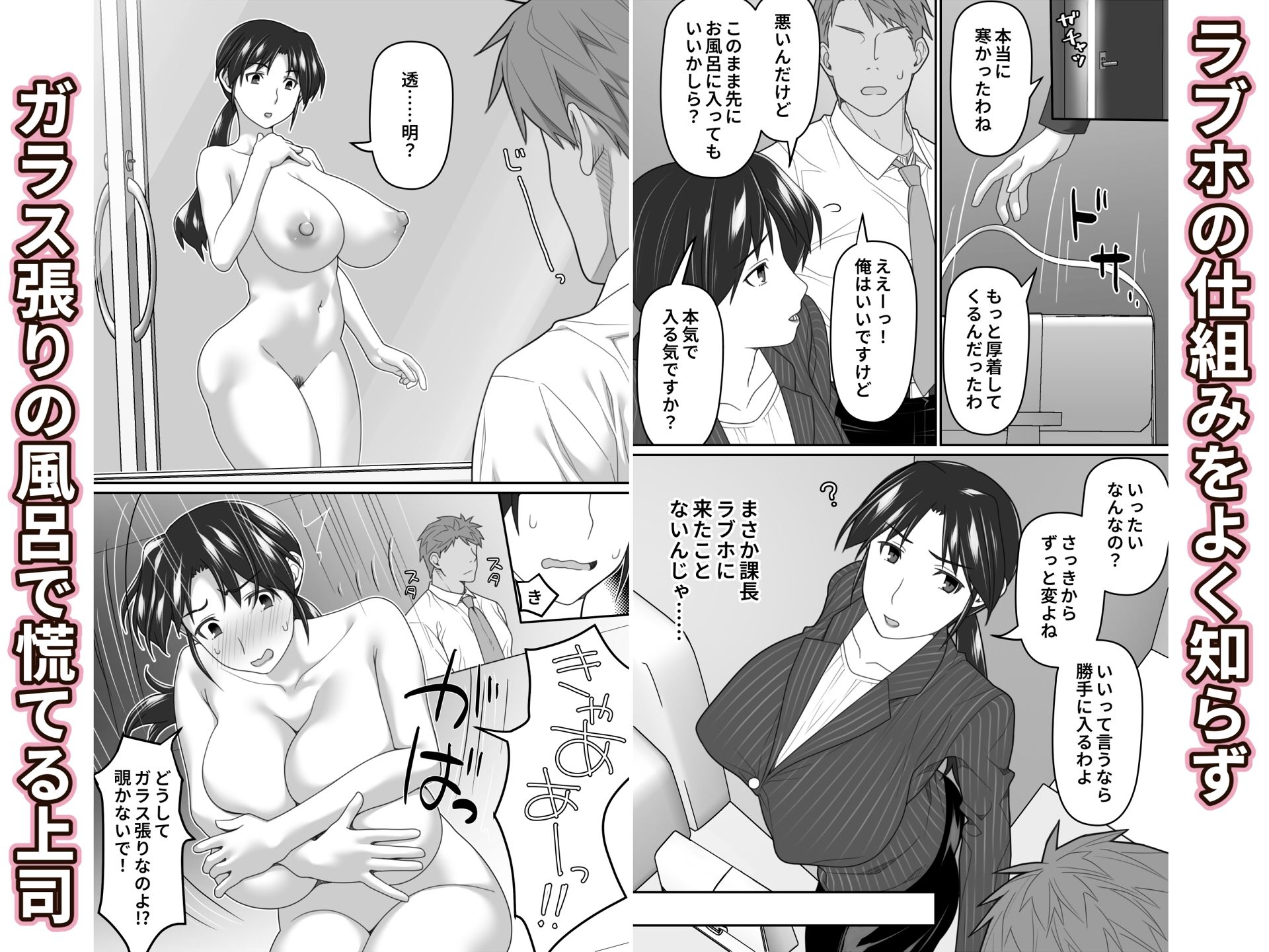 俺だけに厳しい女上司と出張で相部屋になった サンプル3ページ目