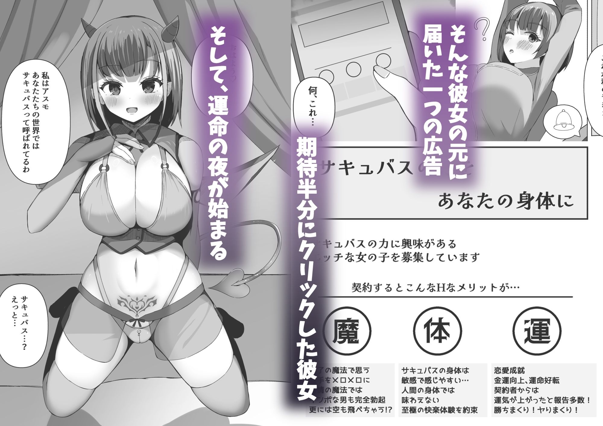 淫魔と始める学園性活 夢の中でサキュバスと契約しちゃいました！？ サンプル2ページ目