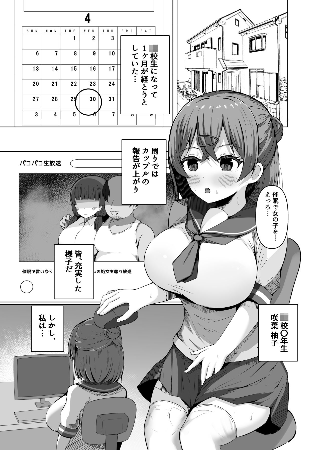 淫魔と始める学園性活 夢の中でサキュバスと契約しちゃいました！？ サンプル5ページ目
