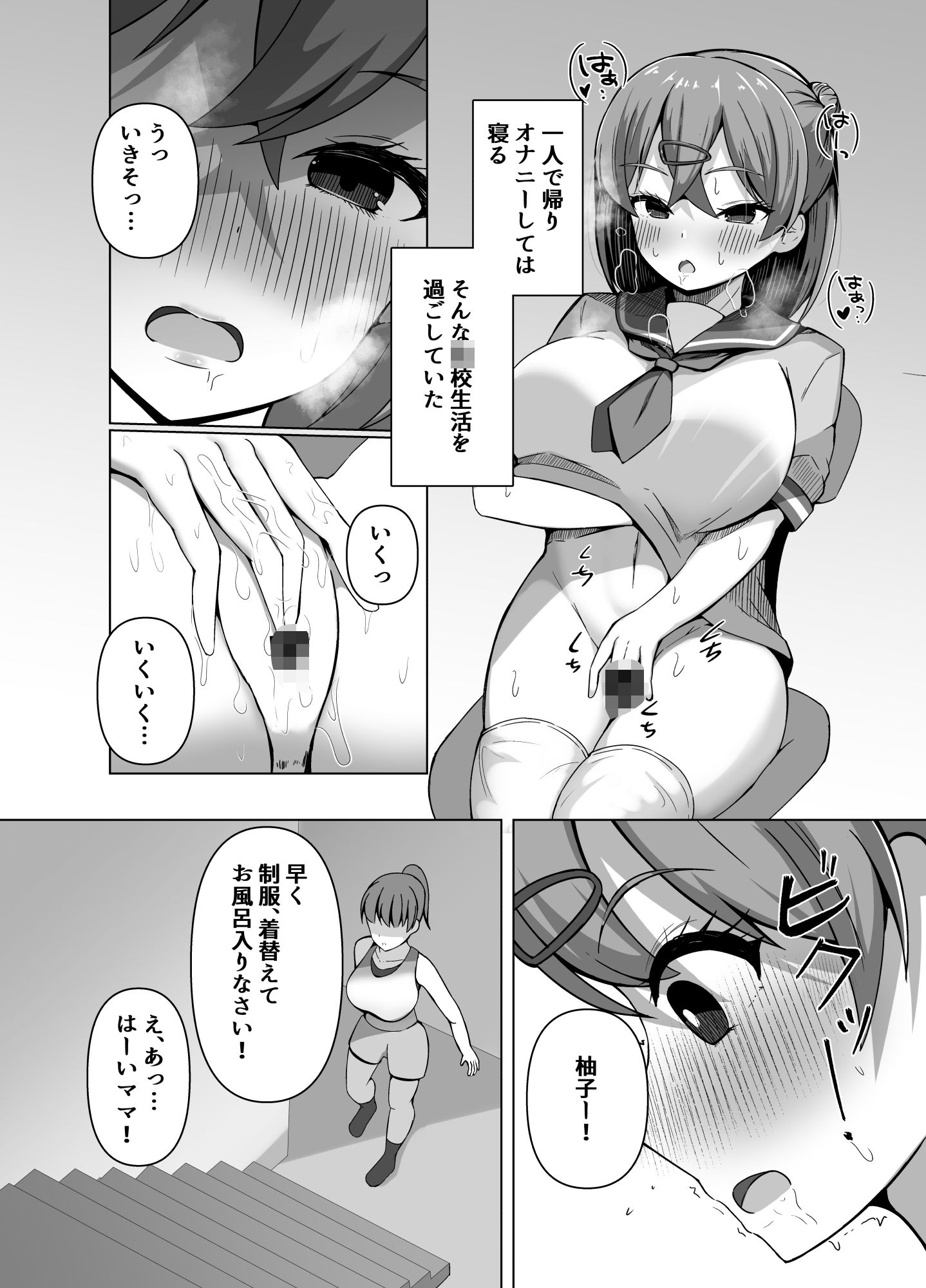 淫魔と始める学園性活 夢の中でサキュバスと契約しちゃいました！？ サンプル6ページ目