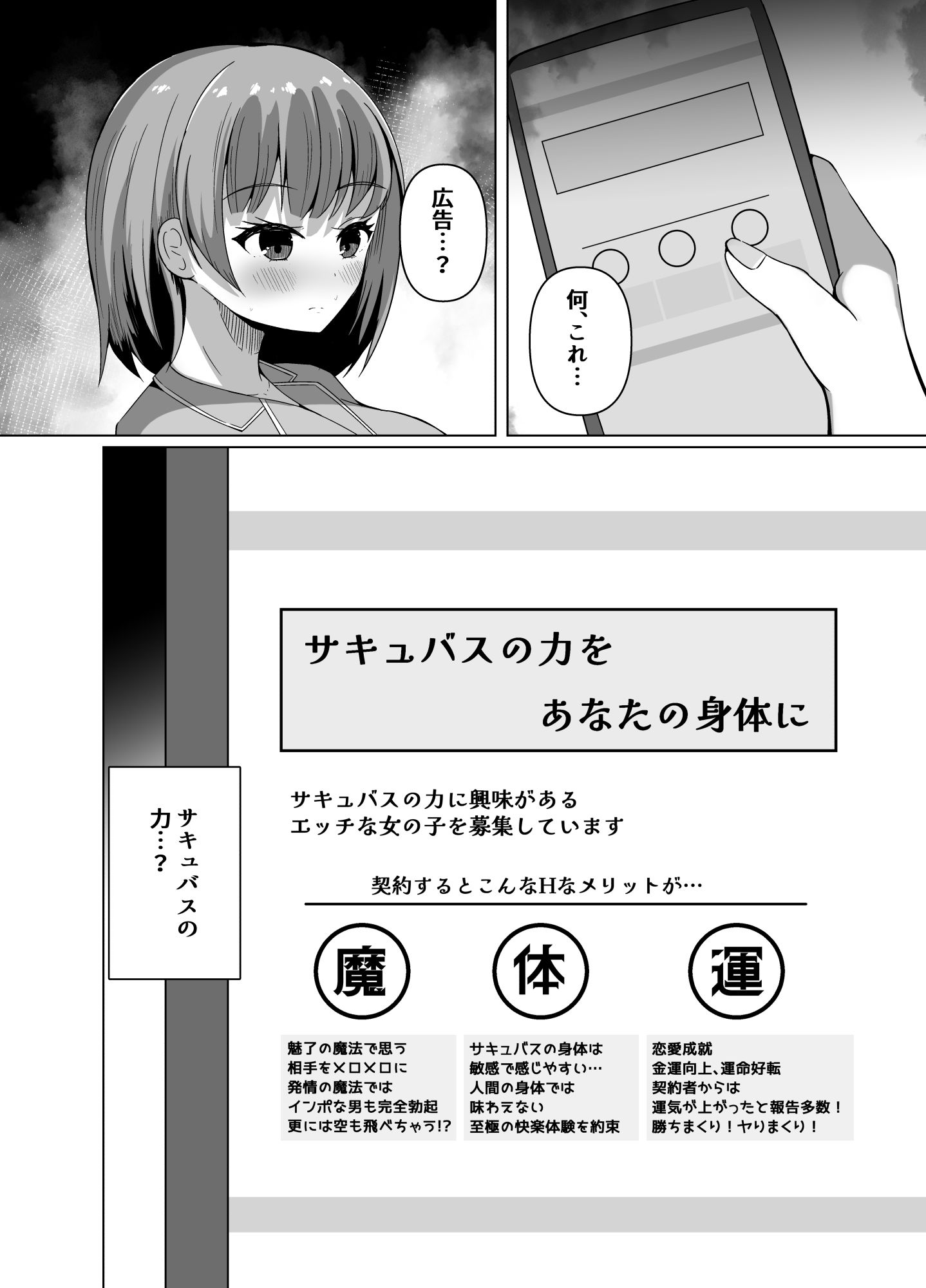 淫魔と始める学園性活 夢の中でサキュバスと契約しちゃいました！？ サンプル7ページ目