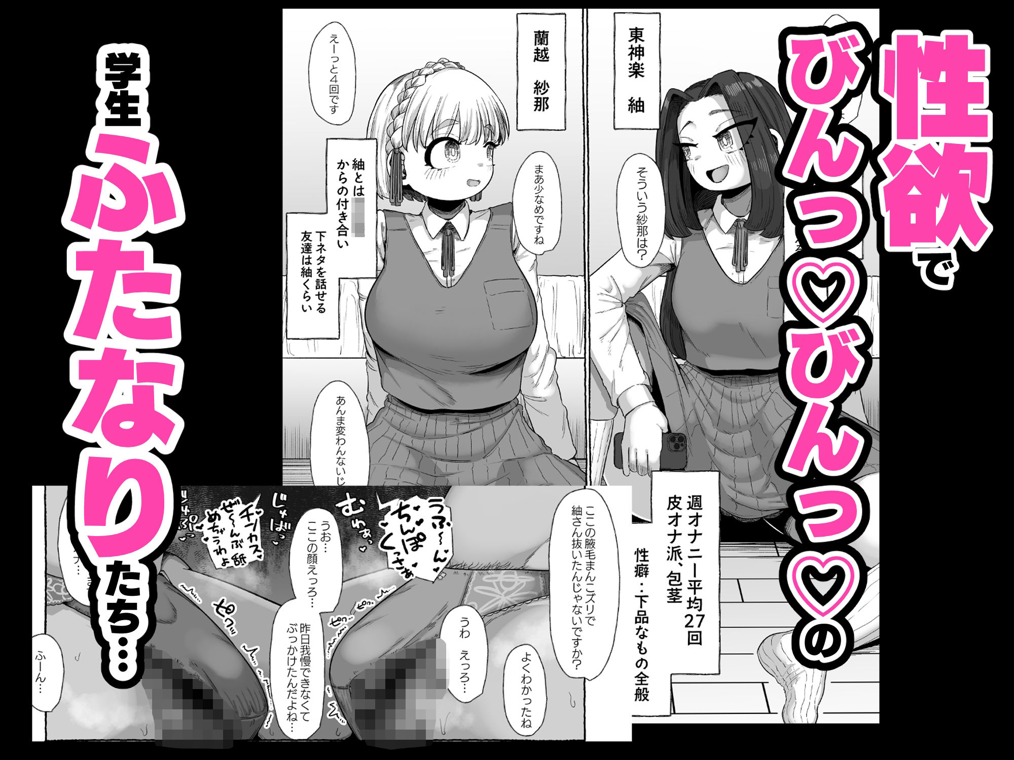 連れオナしててもホモじゃない？ サンプル1ページ目