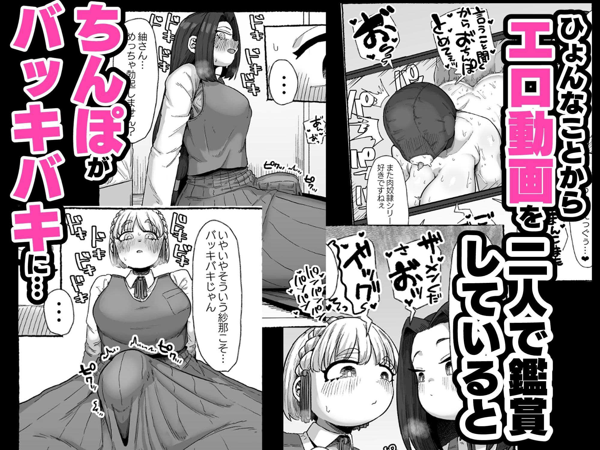 連れオナしててもホモじゃない？ サンプル2ページ目