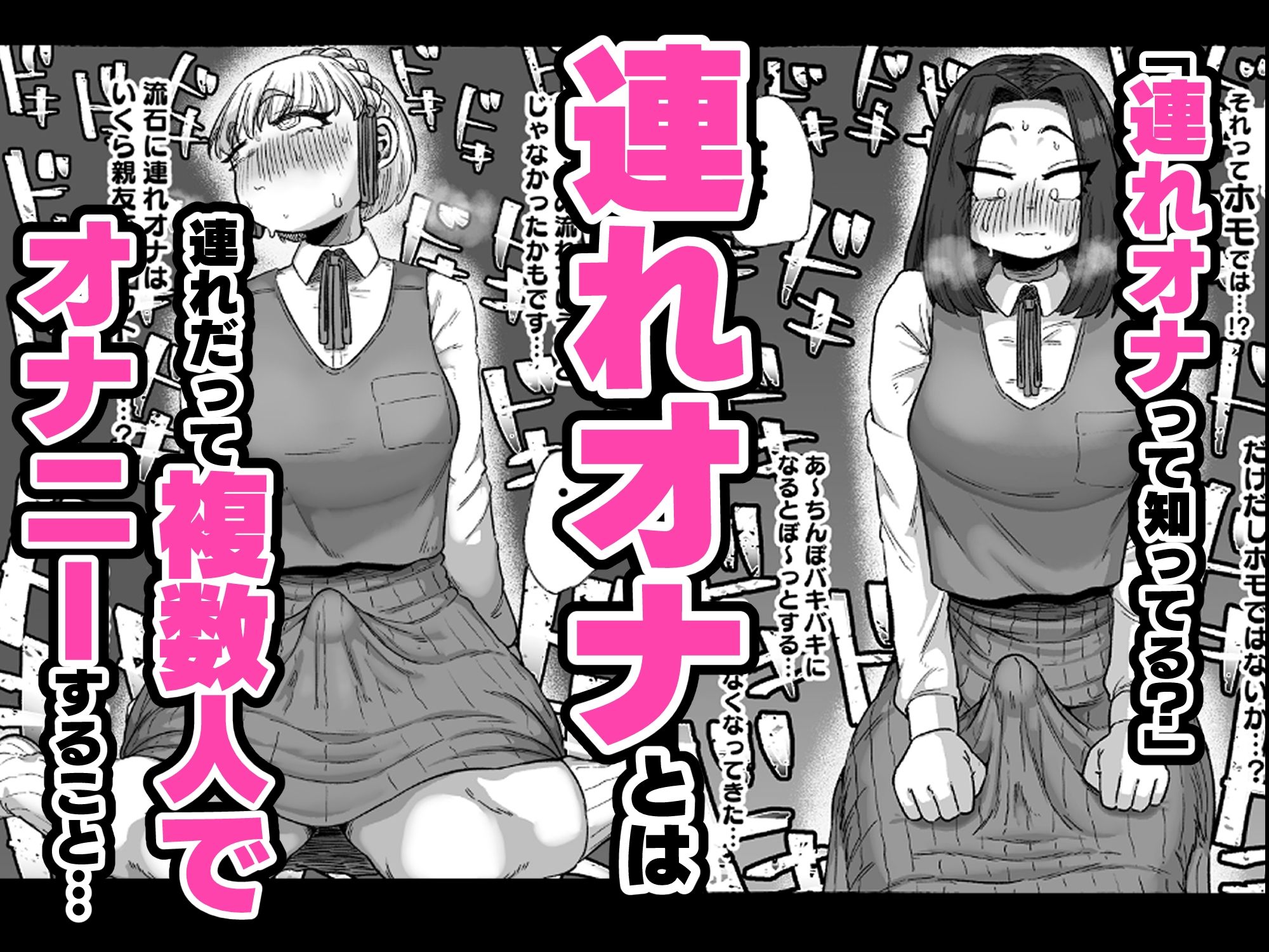 連れオナしててもホモじゃない？ サンプル3ページ目