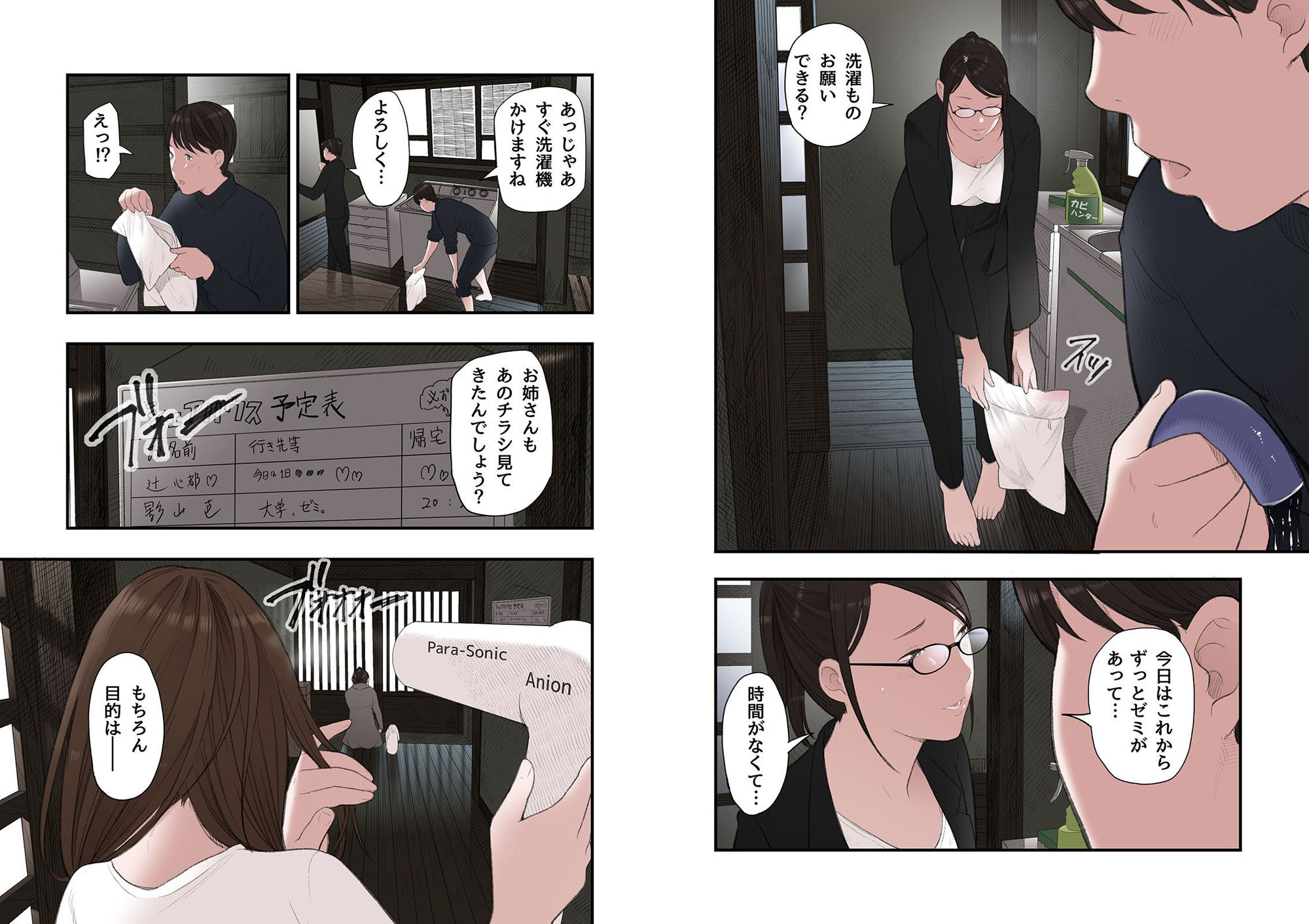 一応、シェアハウスの管理人なんですが・・・第二話 サンプル7ページ目