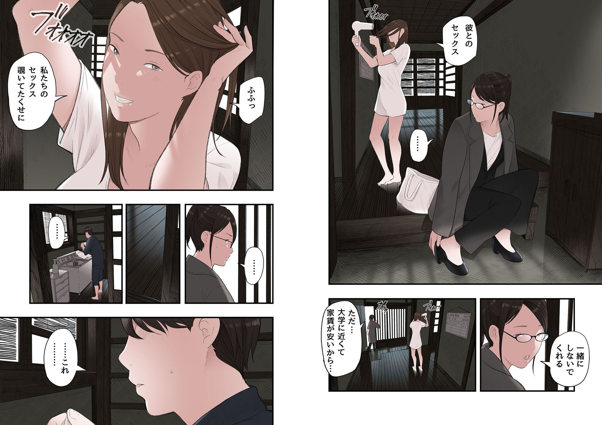 一応、シェアハウスの管理人なんですが・・・第二話 サンプル8ページ目