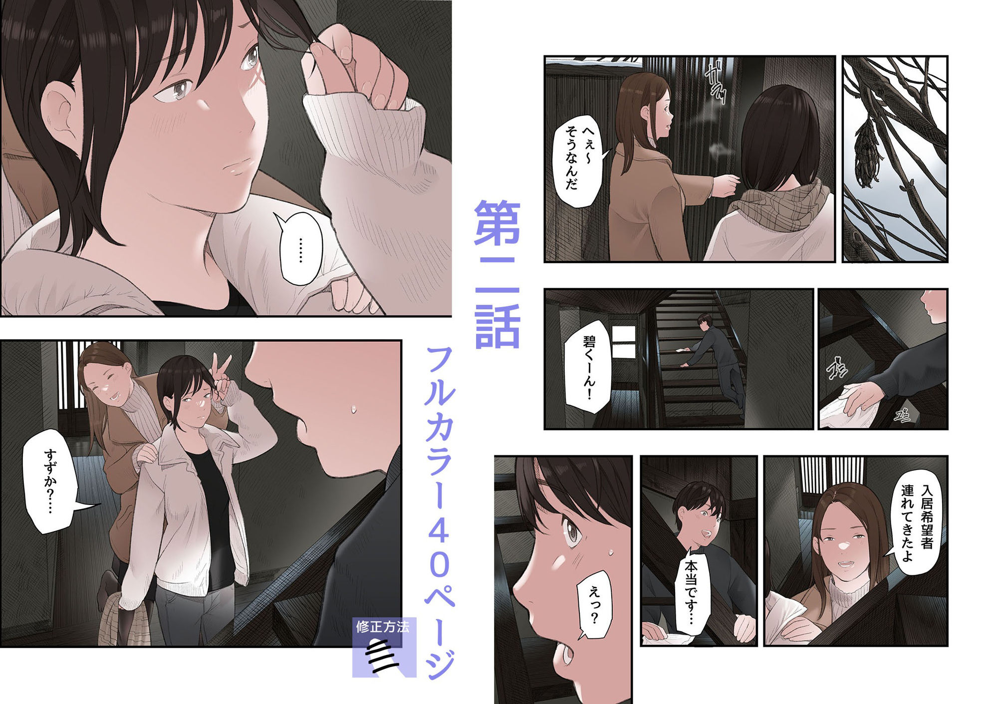 一応、シェアハウスの管理人なんですが・・・第二話 サンプル10ページ目