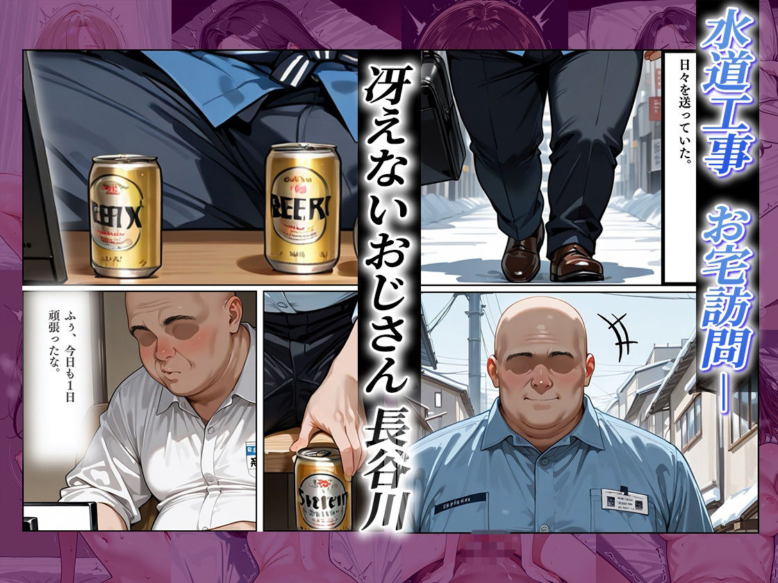 工事お宅訪問総集編 サンプル1ページ目