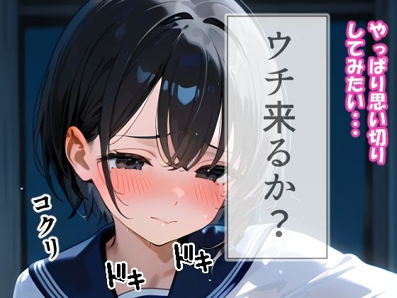 誰とも話さない幼なじみにいたずらしたらこうなります サンプル7ページ目