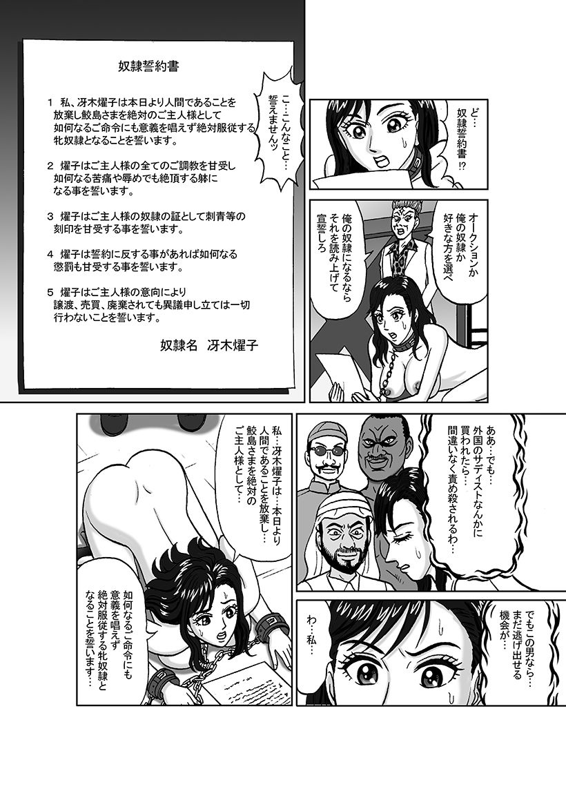 女捜査官 肛虐蟻地獄（中）燿子・奴●娼婦編 サンプル4ページ目