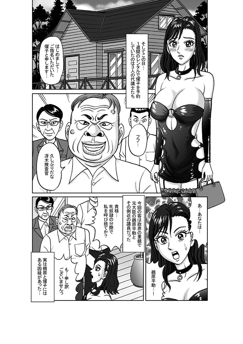 女捜査官 肛虐蟻地獄（中）燿子・奴●娼婦編 サンプル6ページ目