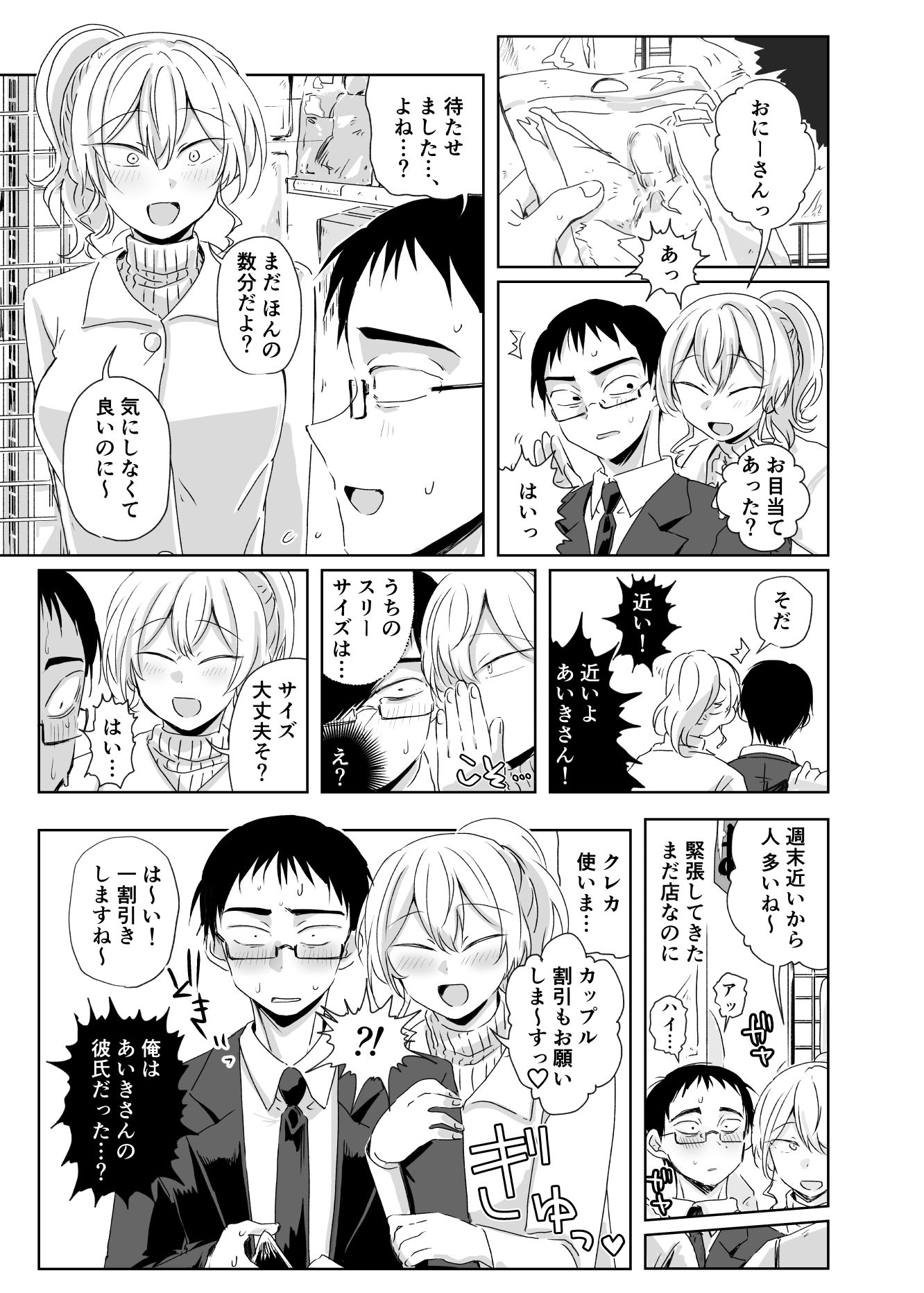 ほだされてエヤクラチオン サンプル1ページ目