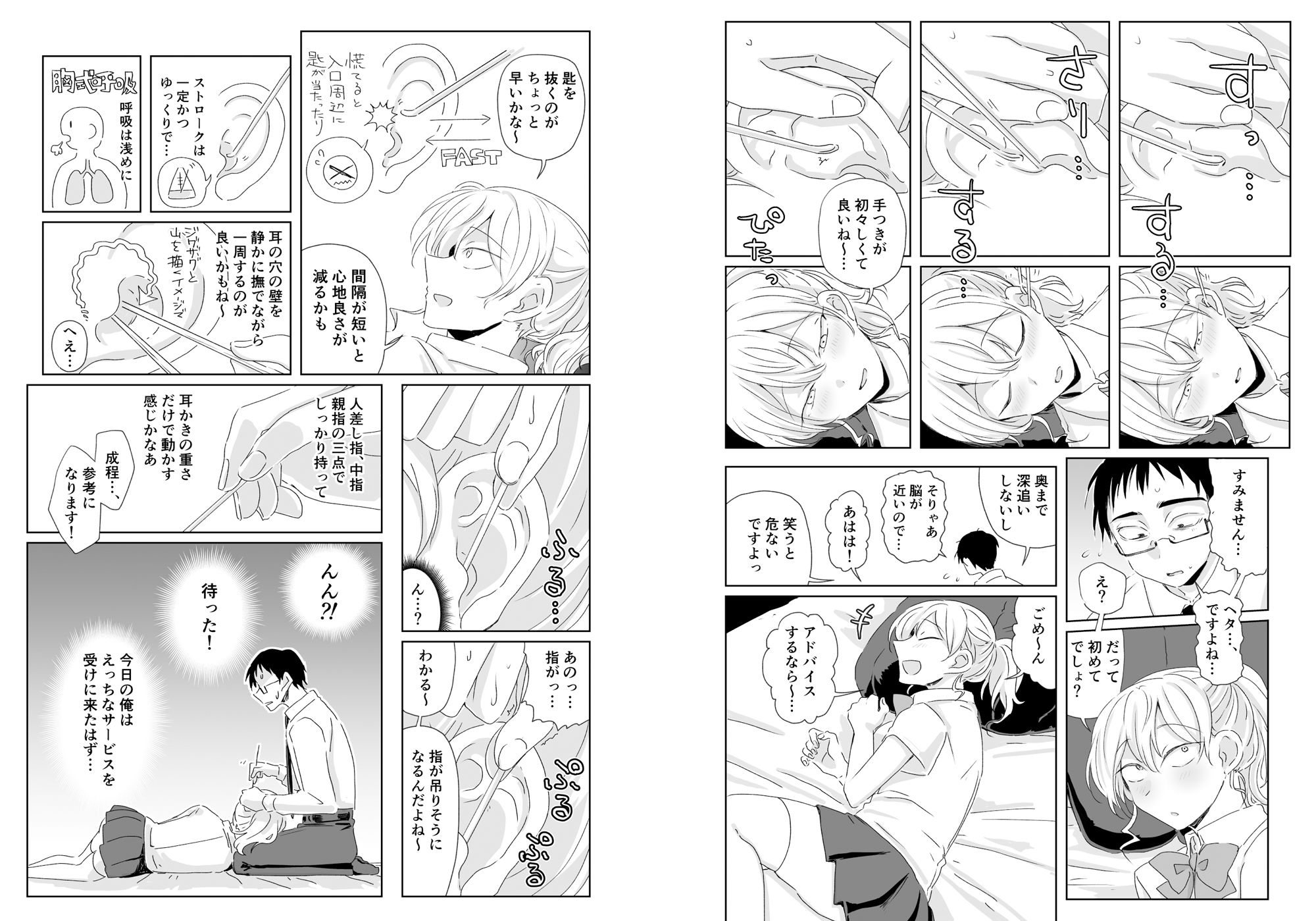 ほだされてエヤクラチオン サンプル5ページ目