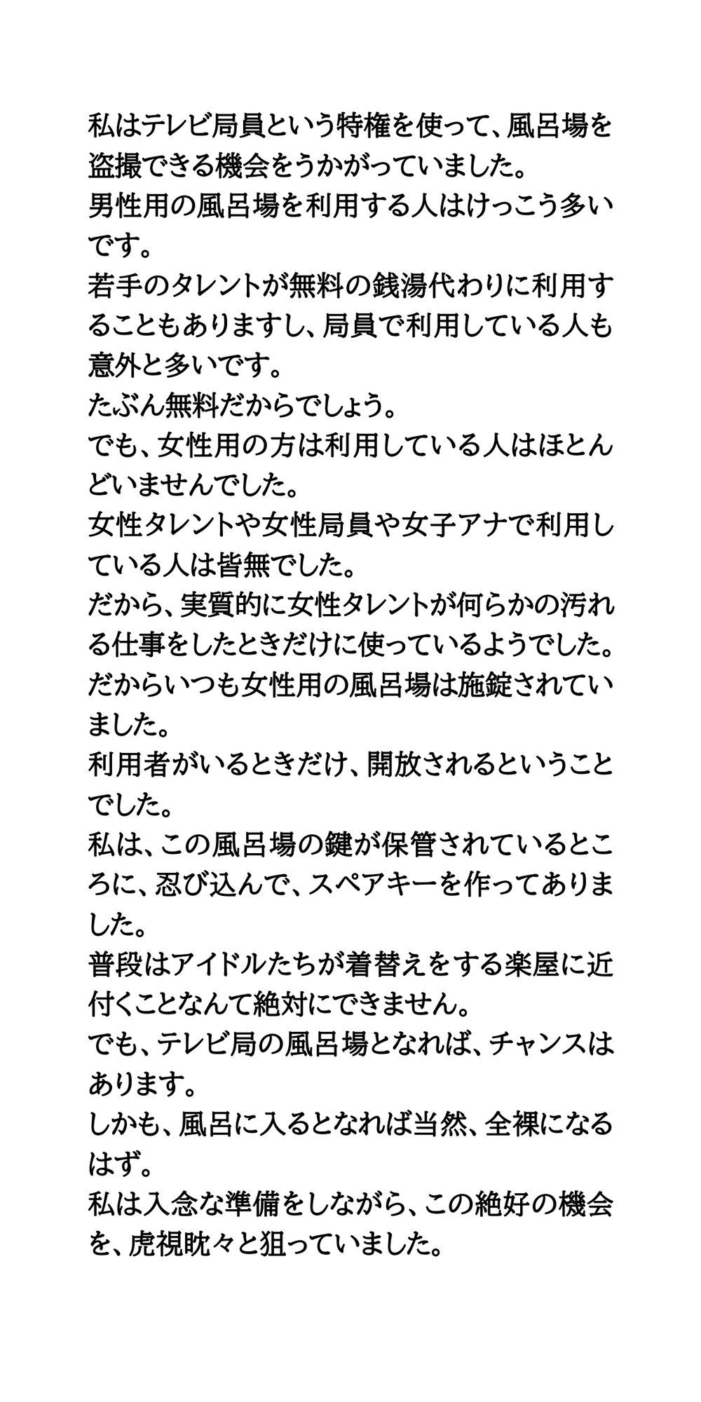 アイドル8人の全裸入浴姿を盗撮。クリーム砲後のテレビ局の風呂場の映像 サンプル2ページ目
