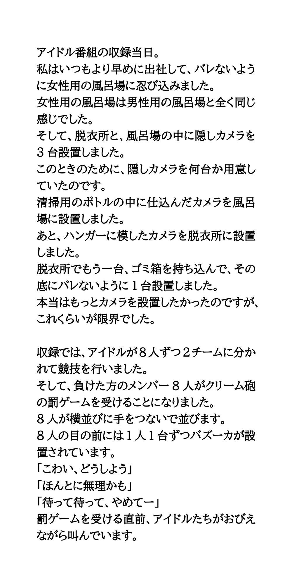 アイドル8人の全裸入浴姿を盗撮。クリーム砲後のテレビ局の風呂場の映像 サンプル3ページ目