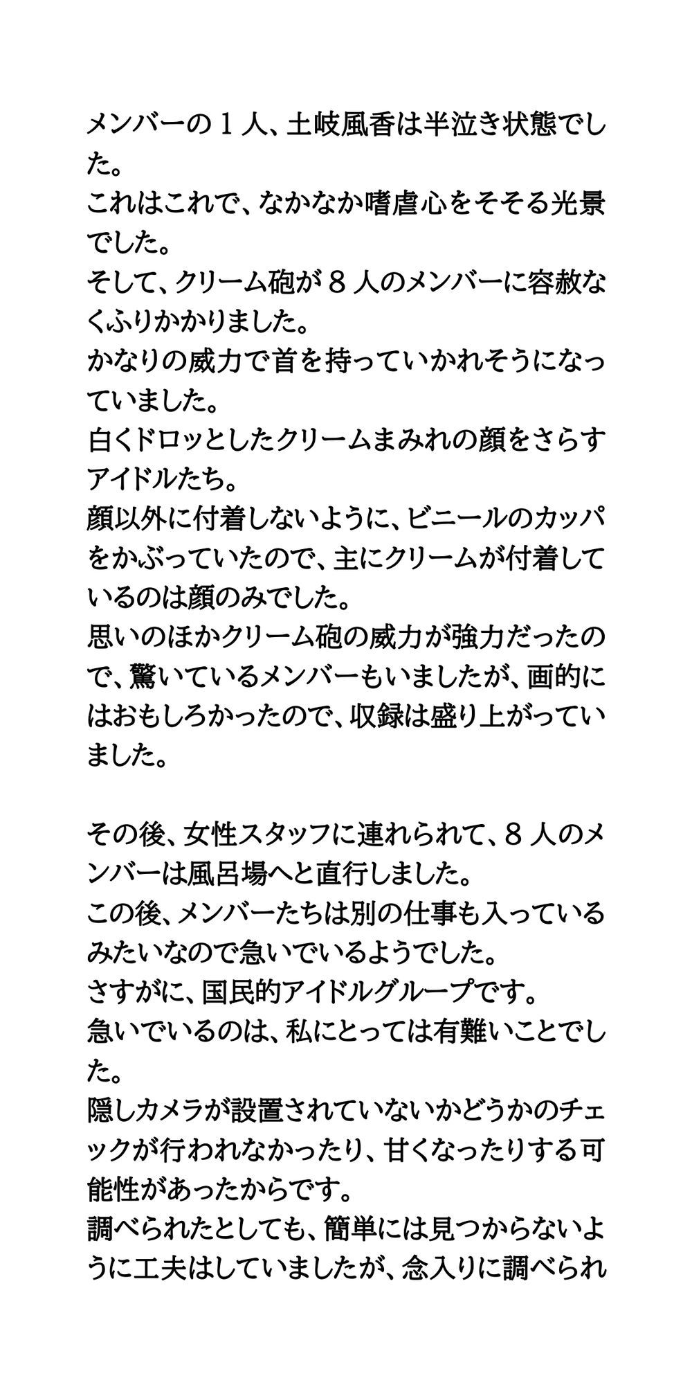 アイドル8人の全裸入浴姿を盗撮。クリーム砲後のテレビ局の風呂場の映像 サンプル4ページ目