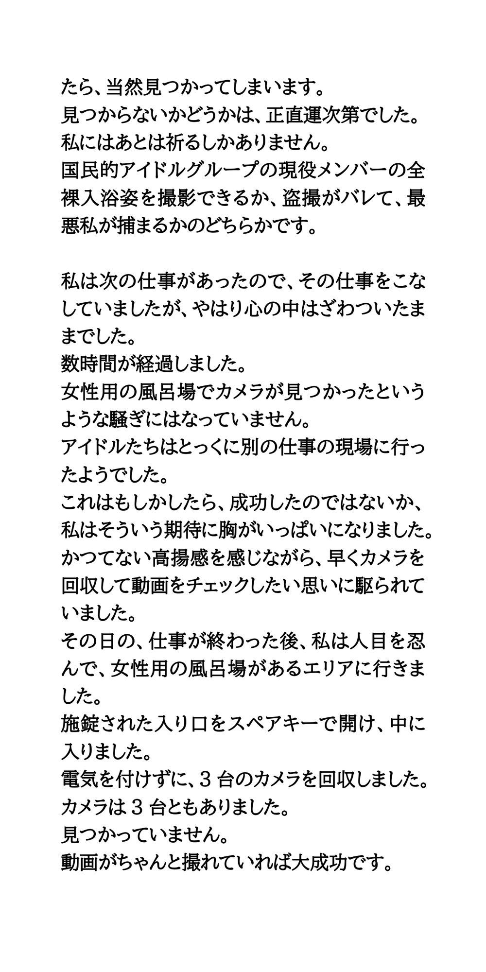 アイドル8人の全裸入浴姿を盗撮。クリーム砲後のテレビ局の風呂場の映像 サンプル5ページ目