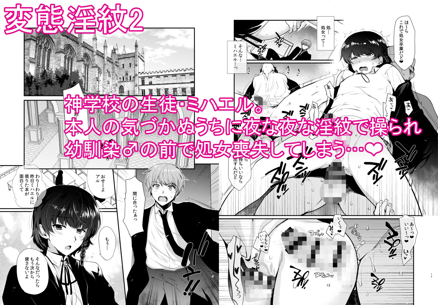 変態淫紋総集編 異世界メス男子洗脳服従計画 サンプル2ページ目