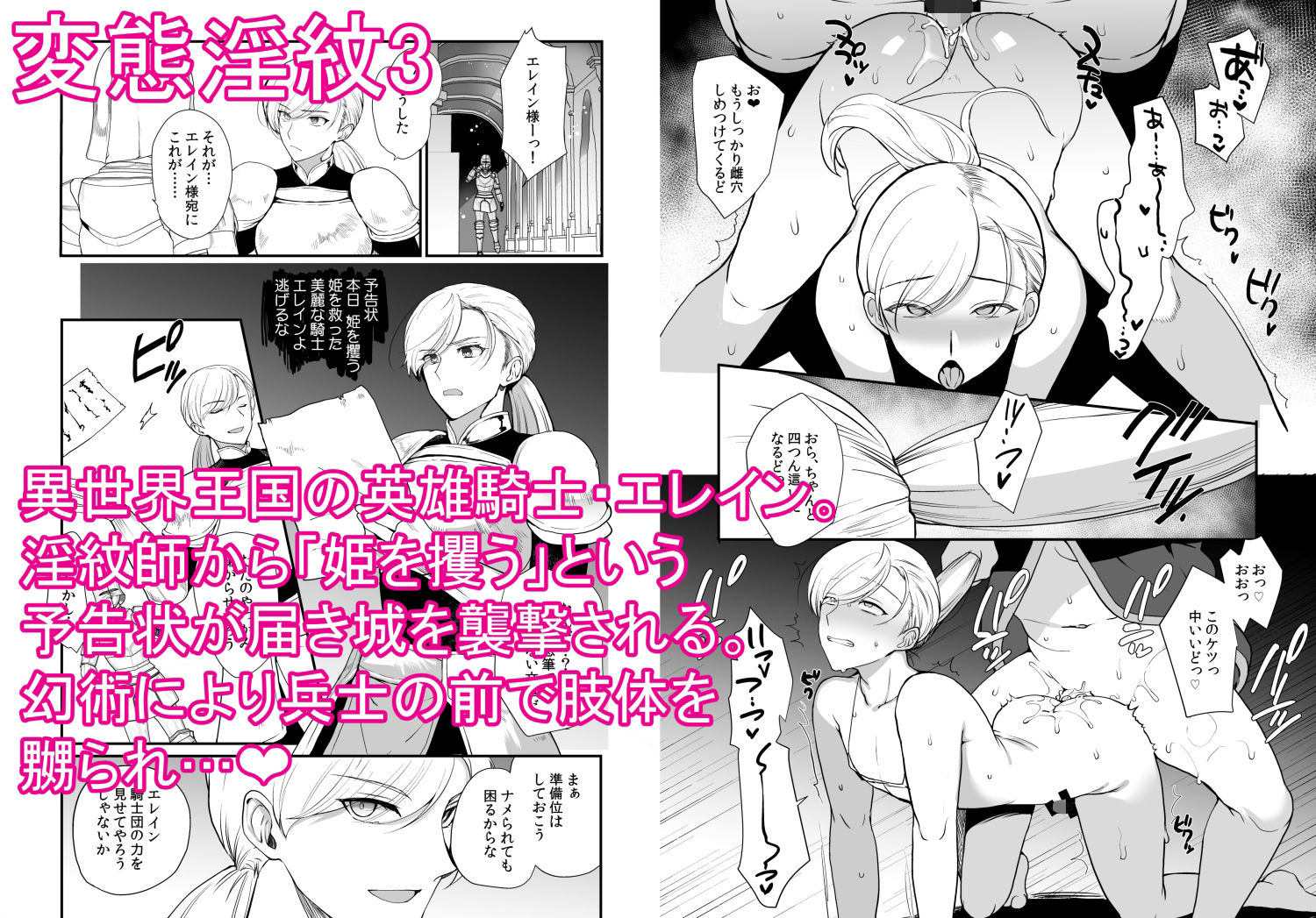 変態淫紋総集編 異世界メス男子洗脳服従計画 サンプル3ページ目